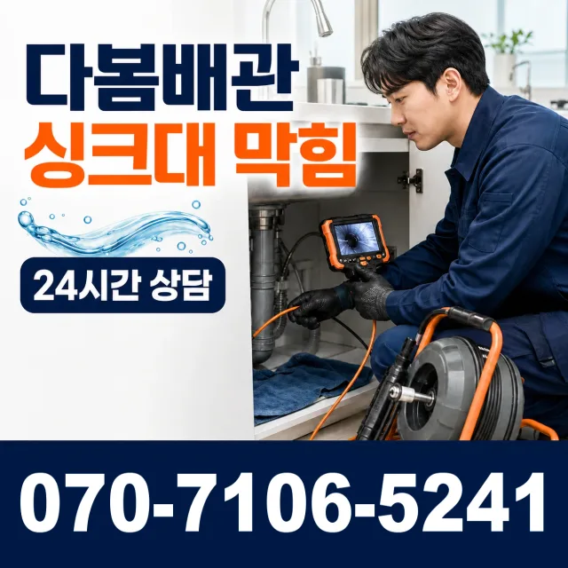 신평제2동 상수관세척 상담 이미지 1