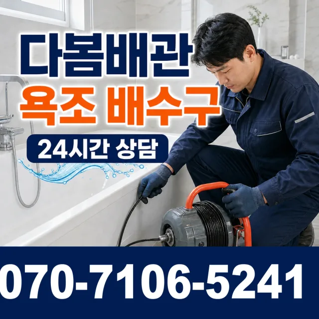 신평제2동 상수관세척 상담 이미지 6